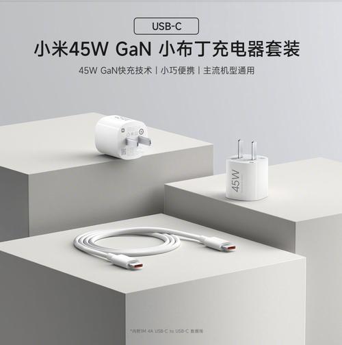 【小米 45w gan 小布丁充电器套装今晚开售:usb-c